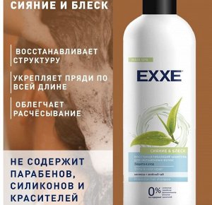 Шампунь EXXE восстанавл.д/окрашен. волос Сияние и Блеск, 500 мл