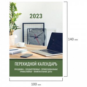 Календарь настольный перекидной 2023 г., 160 л., блок офсет, 4 КРАСКИ, STAFF, "ОФИС", 114294