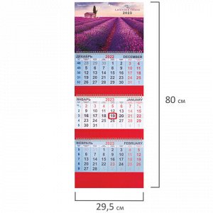 Календарь квартальный на 2023 г., 3 блока, 3 гребня, с бегунком, офсет, "LAVENDER", BRAUBERG, 114227