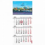 Календарь квартальный на 2023 г., 3 блока, 1 гребень, с бегунком, мелованная бумага, &quot;МОСКВА&quot;, BRAUBERG, 114273