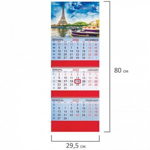 Календарь квартальный на 2023 г., 3 блока, 3 гребня, с бегунком, офсет, "PARIS", BRAUBERG, 114229
