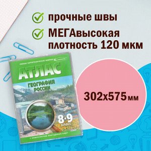 Обложки ПВХ для учебника и тетради А4, контурных карт, ПИФАГОР, комплект 5 шт., универсальные, 120 мкм, 302х575 мм, 225772