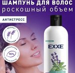 Шампунь EXXE увлажн. д/всех типов волос Антистресс, 500 мл
