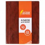 Альбом нумизматика для 90 монет (диаметр до 32 мм), 145х185 мм, коричневый, ОСТРОВ СОКРОВИЩ, 237959