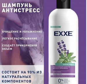 Шампунь EXXE увлажн. д/всех типов волос Антистресс, 500 мл
