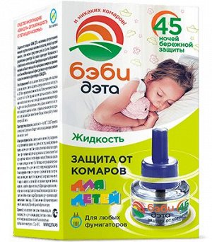 ДЭТА-БЭБИ insecto Детская жидкость от летающих насекомых 45ночей /30