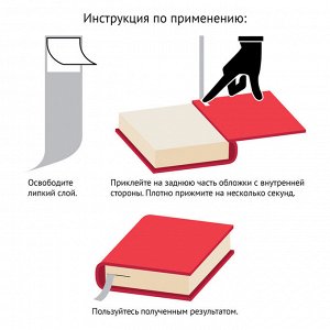 Набор закладок для книг формата А4 (ляссе с клеевым краем), ArtSpace "Триколор", 3 широкие ленты, удобный аксессуар