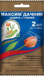 Максим, 2 мл, защита от гнилей, протравитель лука, чеснока, гороха, луковиц цветов, картофеля. От почвенных инфекций