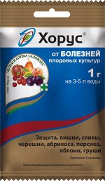 Хорус 1гр, от болезней плодовых культур. Защита вишни, сливы, черешни, персика, абрикоса, яблони, груши. Единственный препарат, эффективный в холодную сырую весеннюю погоду (до +30С!)