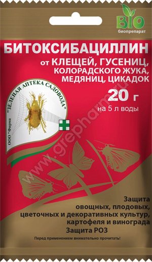 Битоксибациллин 20гр, от клещей,гусениц, колорадского жука,медяниц,цикадок, защита овощных, плодовых и декоративных культур, картофеля, винограда. Защита роз