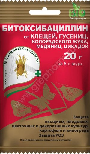 Х Битоксибациллин  20гр паут клещ, колор жук 1/100