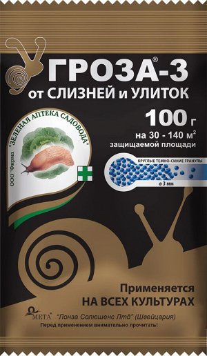 Гроза 100гр слизни, улитки 1/50