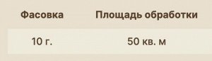 Отос 10 гр, средство для уничтожения ОС, шершней. Безопасен для ПЧЕЛ!