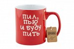Кружка &quot;Пил, пью и буду пить!&quot; 600мл.