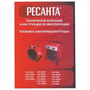 Тепловая пушка электрическая РЕСАНТА ТЭП-3000К, 3000 Вт, 220 В, круглая, красная