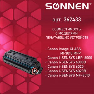 Картридж лазерный SONNEN (SC-725) для CANON LBP6000/LBP6020/LBP6020B, ВЫСШЕЕ КАЧЕСТВО, ресурс 1600 стр., 362433