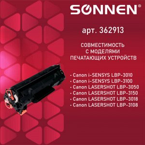 Картридж лазерный SONNEN (SC-712) для CANON LBP-3010/3100, ВЫСШЕЕ КАЧЕСТВО, ресурс 1500 стр., 362913