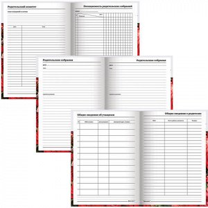 Ежедневник учителя специализированный А5 (215х145 мм), твердая обложка, 144 л., BRAUBERG, "ЦВЕТЫ", 129234