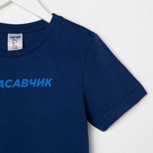 Футболка детская KAFTAN "Красавчик" р.28 (86-92), синий