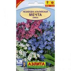 Незабудка Альпийская мечта смесь (Аэлита)