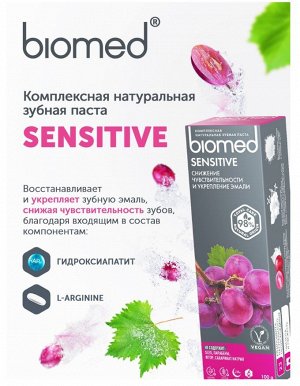 Зубная паста BioMed Sensitive, 100 г