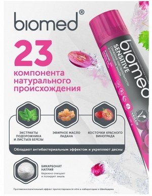 Зубная паста BioMed Sensitive, 100 г