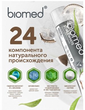 Зубная паста Biomed Superwhite отбеливающая, 100 г
