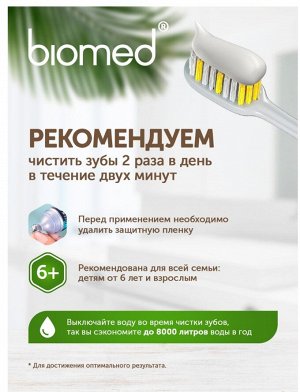 Зубная паста Biomed Superwhite отбеливающая, 100 г