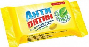 Мыло пятновыводитель «Антипятин» Лимон от всех видов пятен, 90 г