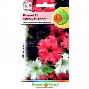 Петуния Фриллитуния (смесь) F1 (НК)