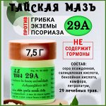 Тайская мазь 29А