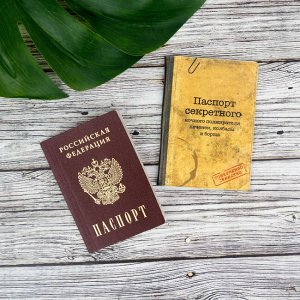 Обложка для паспорта ""Паспорт секретного""