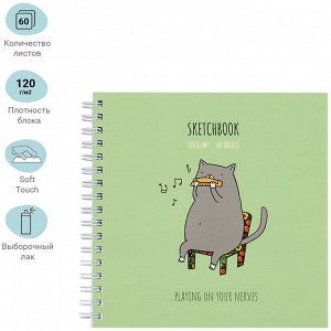 Скетчбук 60л., 150*150 MESHU ""Harmonicat"", на гребне, 120г/м2, выб. лак, soft-touch