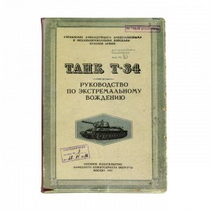 Обложка на автодокументы ""Танк-Т34""