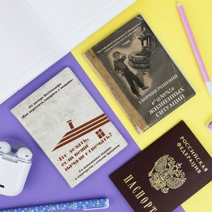 Обложка для паспорта ""Сборник""