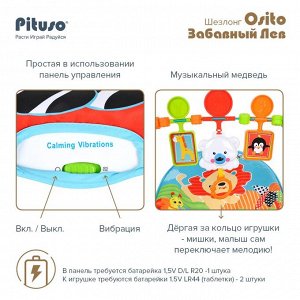 Шезлонг PITUSO Osito Забавный Лев (вибр.,звук),2 полож.спинки 50*67*63 см