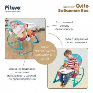 Шезлонг PITUSO Osito Забавный Лев (вибр.,звук),2 полож.спинки 50*67*63 см