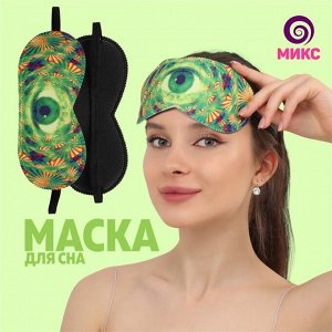 Маска для сна Abstracyion, 19,5 ? 8,5 см, резинка одинарная, рисунок МИКС