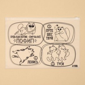 Зип пакет для путешествий «Коты», 14 мкм, 36x24 см