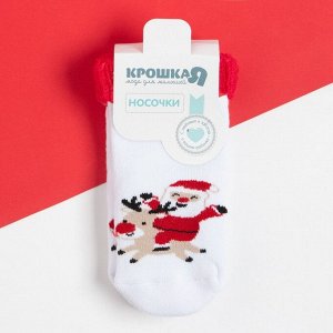 Носки новогодние детские Крошка Я "New Year", цвет белый, 8-10 см