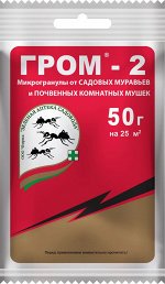 Х Гром-2 50гр от мошек, муравьи садовые 1/100