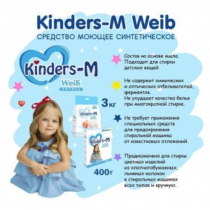 KM-W400 Стиральный порошок Бархiм/Бархим для детского белья Kinders-M Wei  400 г. Машинная и ручная стирка