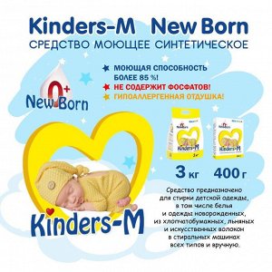 KM-NB400 Стиральный порошок Бархiм/Бархим для детского белья с первых дней жизни Kinders-M New Born 400 г. Машинная и ручная стирка