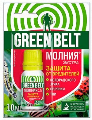 GREEN BELT Молния Экстра 10мл 1/120