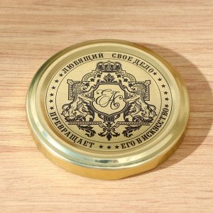 Крышка для консервирования Доляна «Любимое дело», ТО-66 мм, литография, лакированная, упаковка 20 шт, цвет золотой