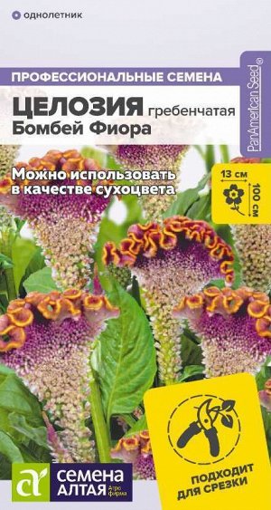 Цветы Целозия Бомбей Фиора гребенчатая/Сем Алт/цп 3 шт. НОВИНКА
