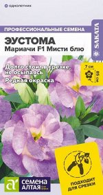 Цветы Эустома Мариачи F1 Мисти Блю/Сем Алт/цп 5 шт.