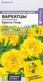Цветы Бархатцы Креста Голд махровые/Сем Алт/цп 10 шт.