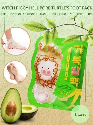 Elizavecca Witch Piggy Hell-Pore Turtles Foot Pack 1ea / Пиллинг-носочки 1пара