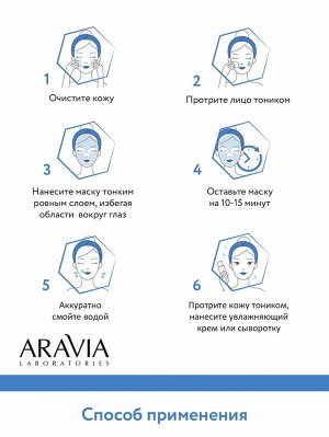 Aravia Маска-филлер увлажняющая с гиалуроновой кислотой Hydra Boost Mask, 100 мл. Аравия